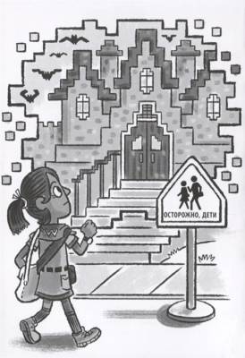 Minecraft. Игра начинается! Хроники Вудсворта. Официальная книга приключений с доставкой по Минску от 70 рублей бесплатно!